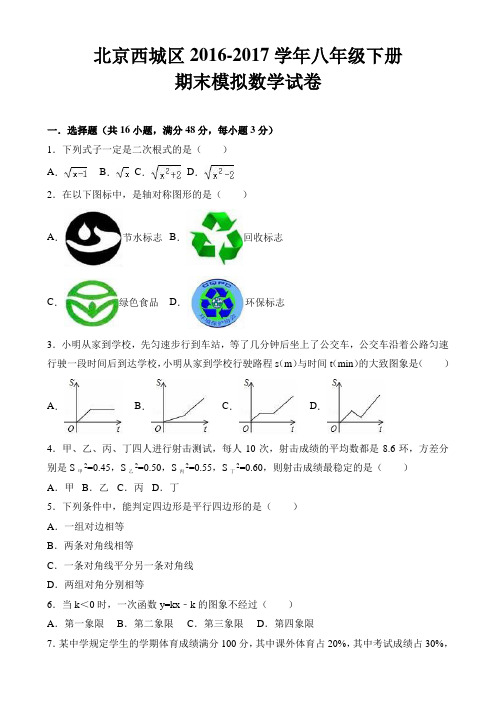 北京西城区2017-2018学年八年级下册期末模拟数学试卷(含答案)