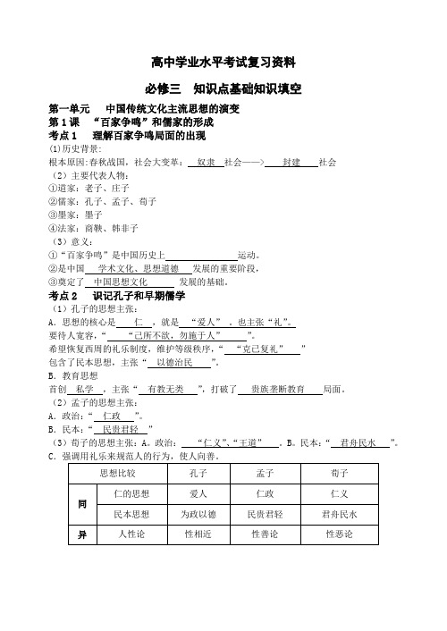 学业水平考试复习资料必修三知识点(填空)