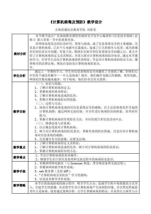 计算机病毒及预防 高中信息技术ppt课件教案