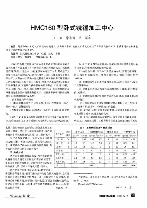 HMC160型卧式铣镗加工中心