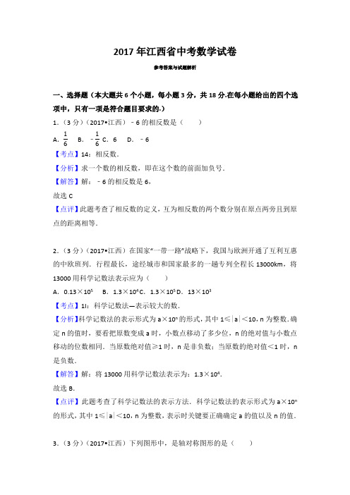 2017年江西省中考数学试卷答案