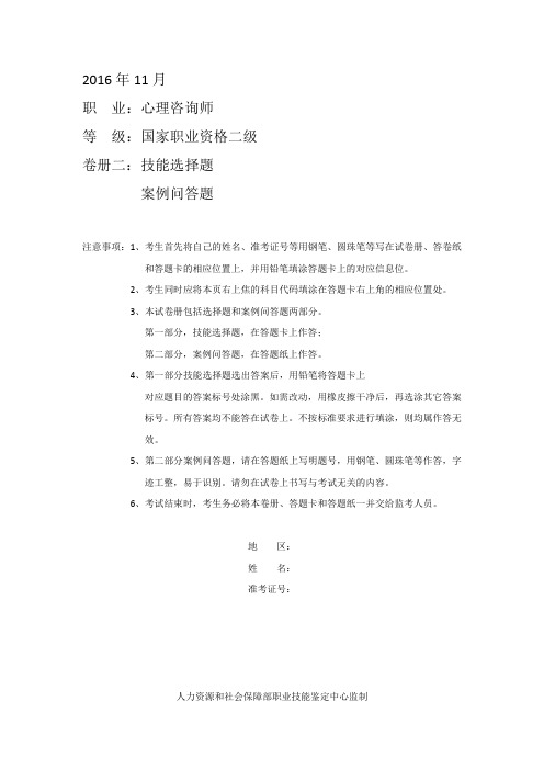 心理咨询师二级技能真题解析部分