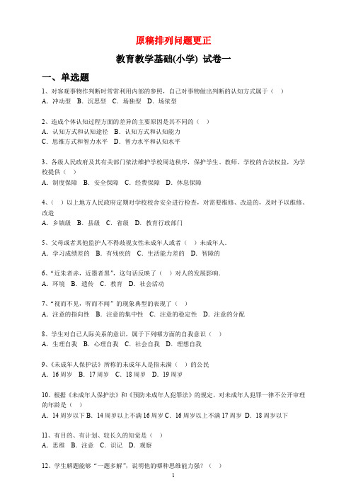 题海攻略5000题模拟试卷更正 最新订正(小学)