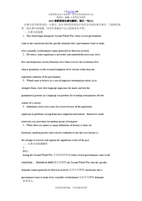 2018考研英语长难句解析：每日一句(82)_毙考题