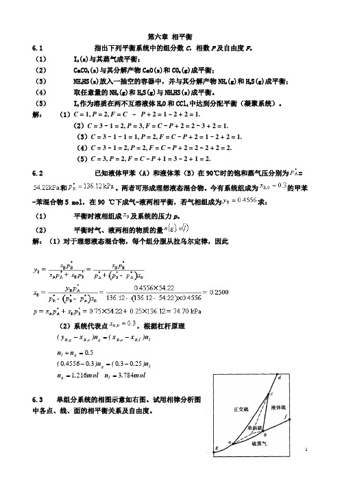 天津大学第五版 物理化学 第六章课后答案完整版