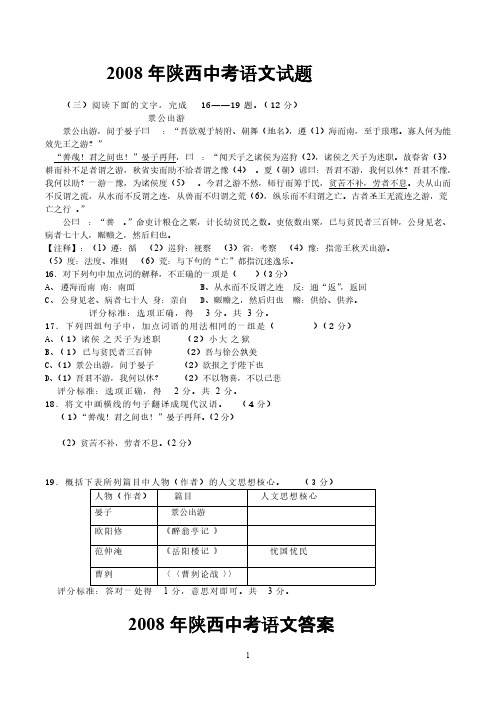 【免费下载】中考语文试卷及答案陕西省