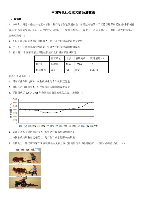  高考历史二轮复习专题训练：中国特色社会主义的经济建设