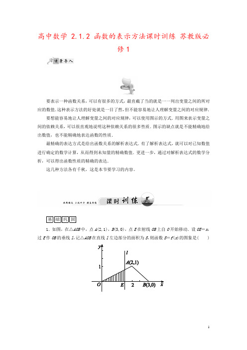高中数学 2.1.2 函数的表示方法课时训练 苏教版必修1