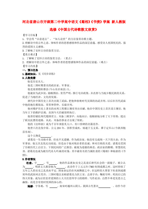 高中语文《蜀相》《书愤》学案 新人教版选修《中国古代诗歌散文欣赏》