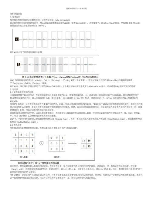 卷积神经网络——基本架构