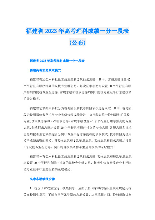 福建省2023年高考理科成绩一分一段表(公布)