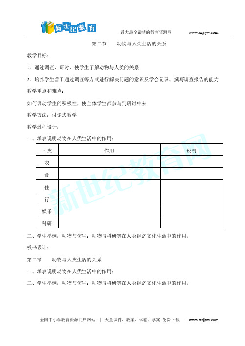 八年级生物上册_5.4-5章检测题