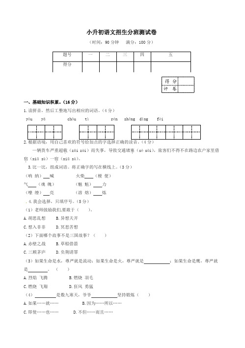 六年级下册语文试题小升初测试卷人教新课标(含答案)