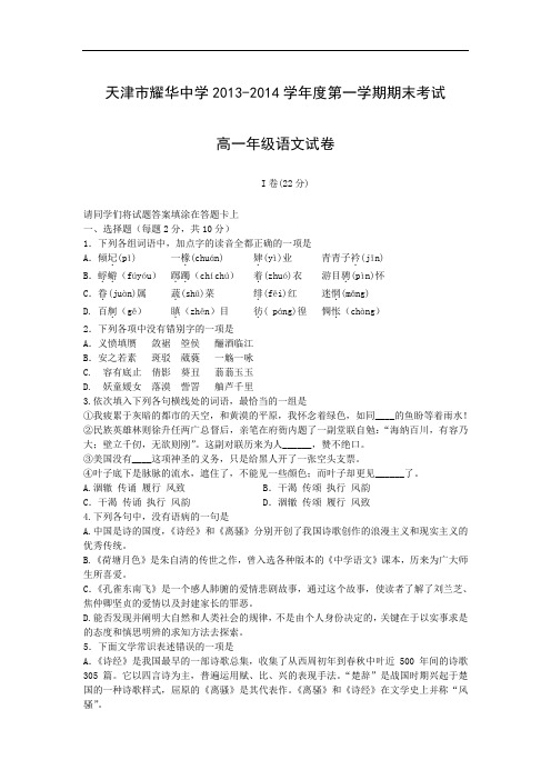 耀华中学2013-2014学年高一上学期期末考试语文试题及答案