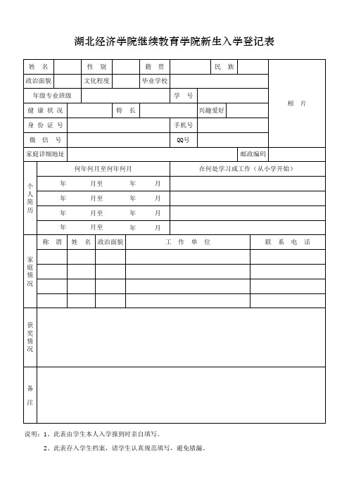 新生入学登记表