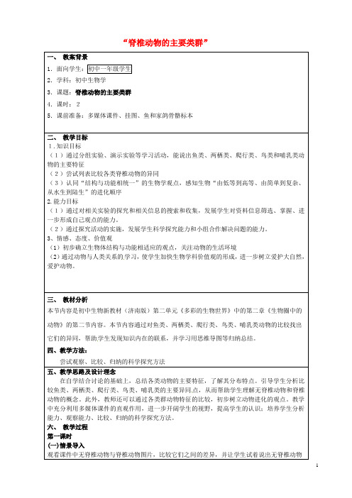 山东省无棣县第一实验学校七年级生物上册 第二单元 第