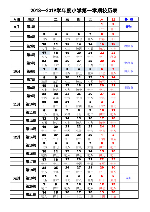 2018年校历表