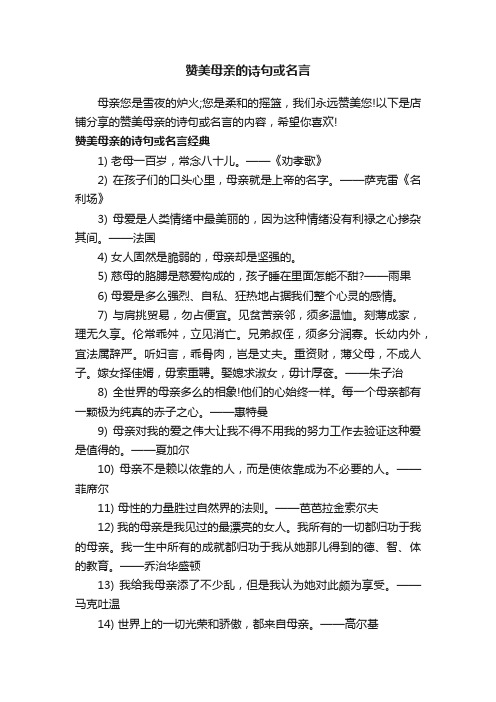 赞美母亲的诗句或名言