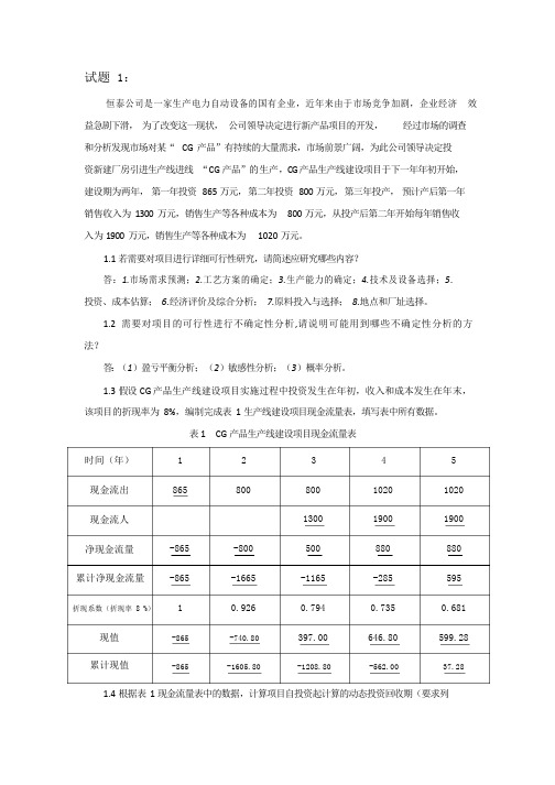 IPMP-C级认证笔试辅导题