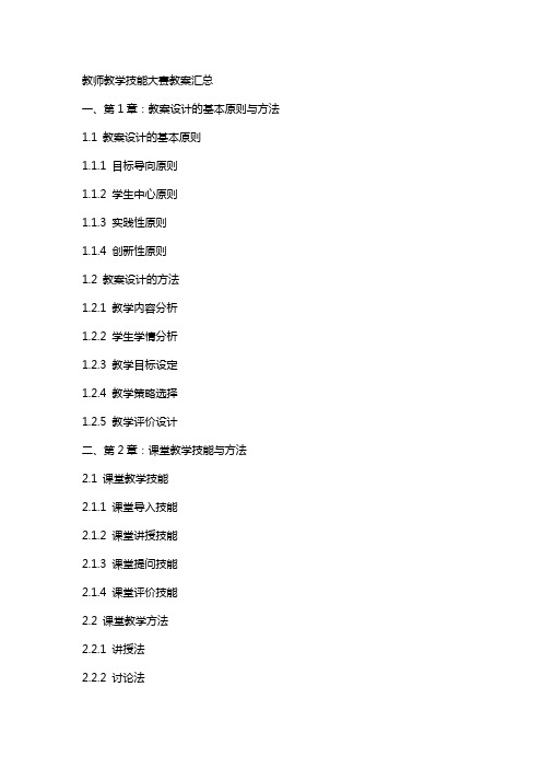 教师教学技能大赛教案汇总