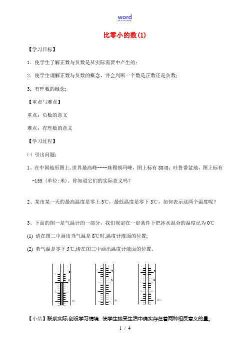 七年级数学比零小的数1学案苏科版