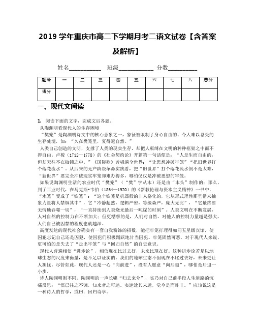 2019学年重庆市高二下学期月考二语文试卷【含答案及解析】