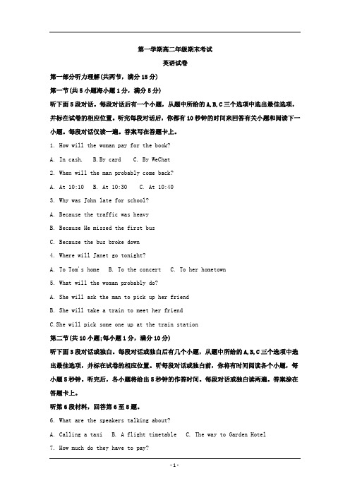 山西省2019-2020学年高二上学期期末考试英语试题含解析