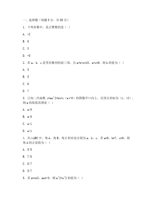 新东方初三寒假数学试卷