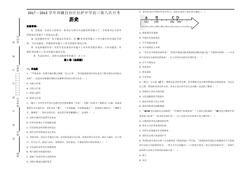 2017-2018学年西藏自治区拉萨中学高三第八次月考历史试题(解析版)