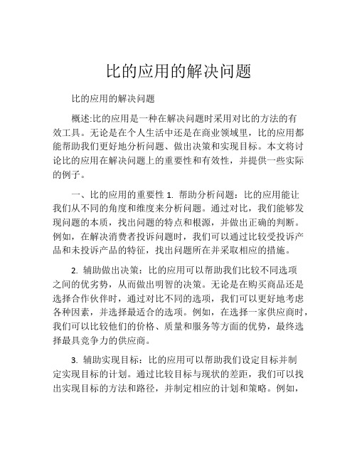 比的应用的解决问题