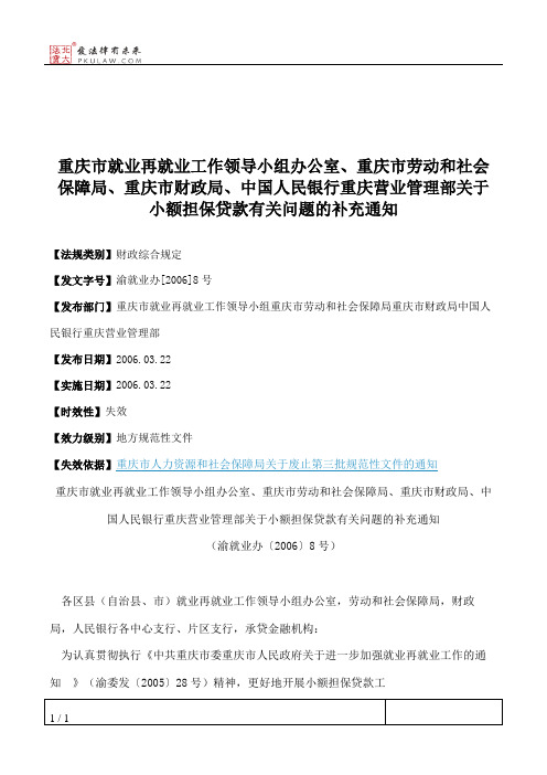 重庆市就业再就业工作领导小组办公室、重庆市劳动和社会保障局、