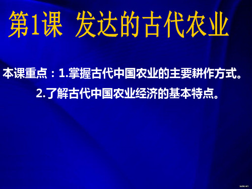 发达的古代农业 历史文化知识