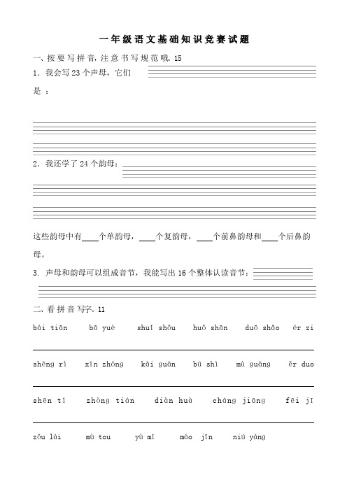 各年级上册语文基础知识竞赛试题