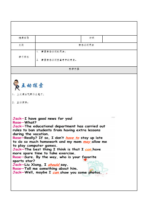 牛津上海版高二英语上册同步学案 第11讲 情态动词用法