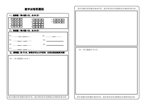 浙江卷高考数学答题卡