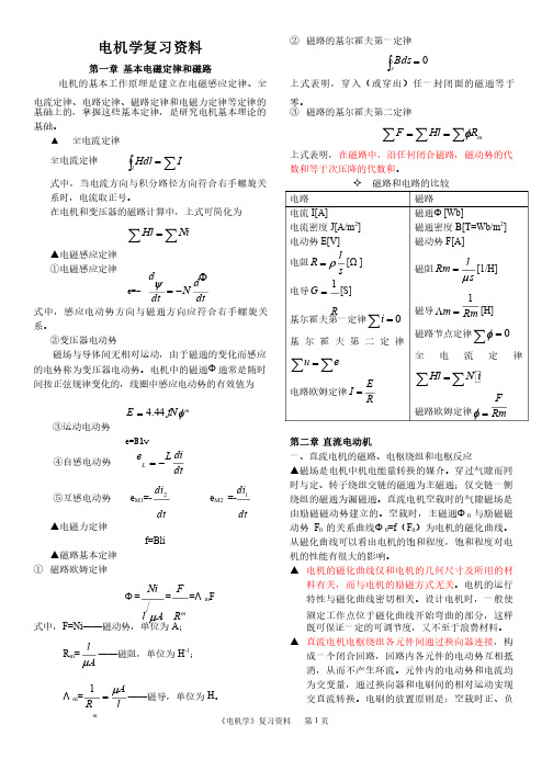 《电机学》复习资料试题