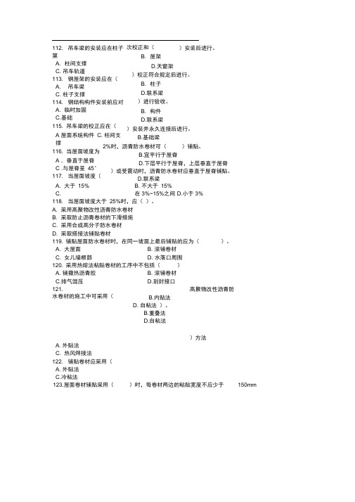 建筑施工组织与管理习题第七章防水工程课外题1