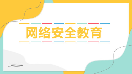 中学生主题班会——网络安全教育 教学PPT课件