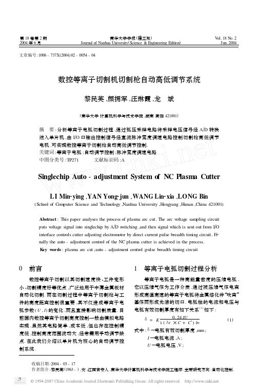 数控等离子切割机切割枪自动高低调节系统