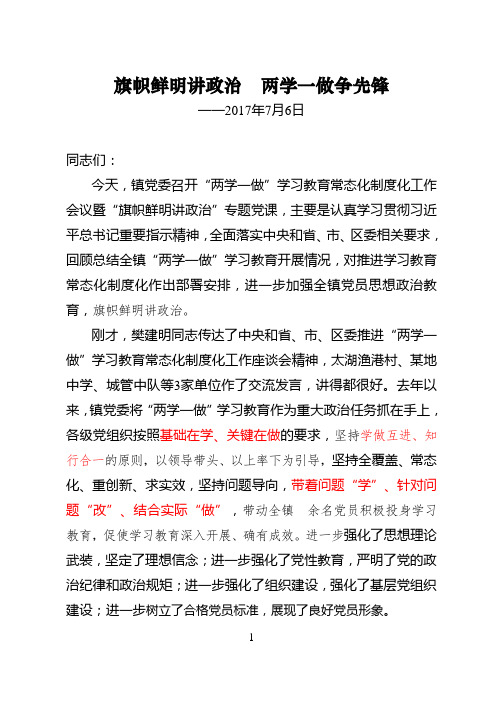 “旗帜鲜明讲政治”党课材料