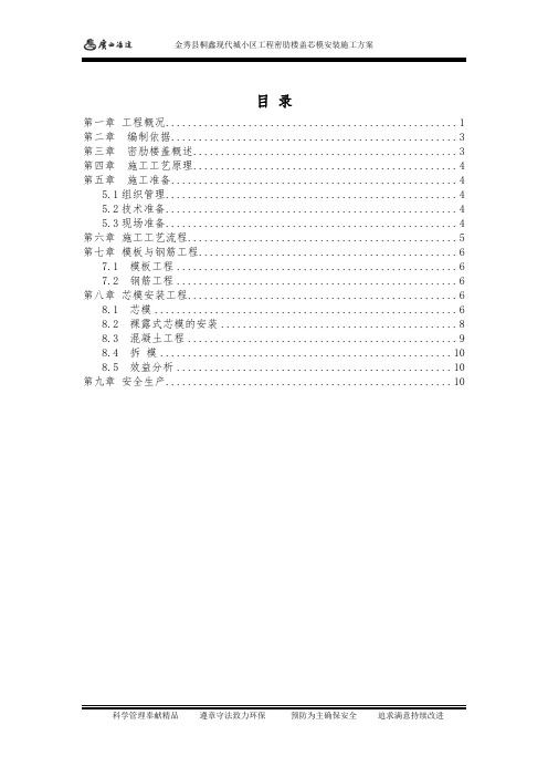 密肋空心楼盖板方案