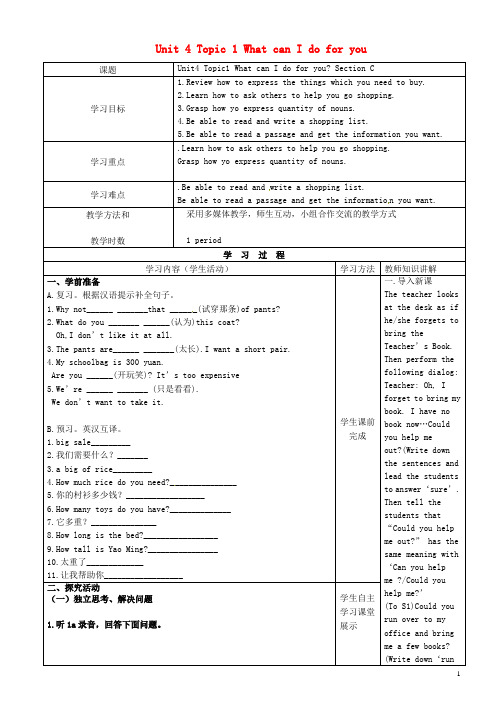 重庆市璧山县青杠初级中学七年级英语上册 Unit 4 Topic 1 What can I do f