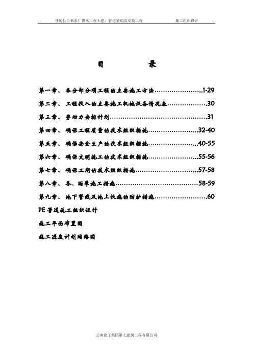 自来水厂供水工程施工组织设计
