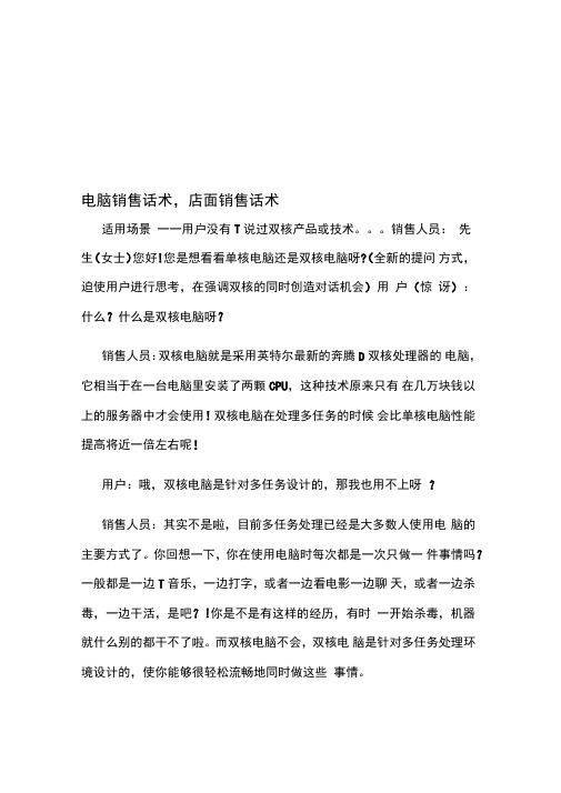 电脑销售话术2