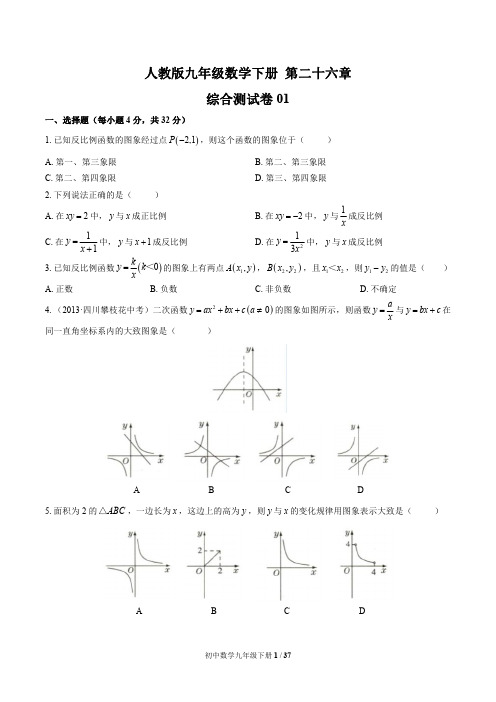 九年级数学下册 各单元综合测试题含答案4套