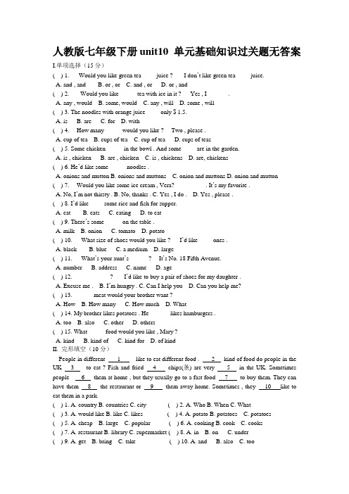 人教版七年级下册unit10 单元基础知识过关题无答案