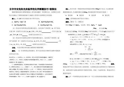 高考化学解题方法9 极限法试题