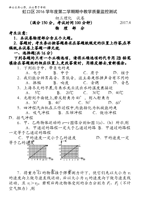 上海市虹口区2016学年中考物理模拟试卷(二模)(官方word答案).doc