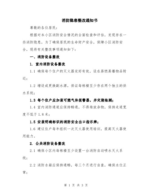 消防隐患整改通知书