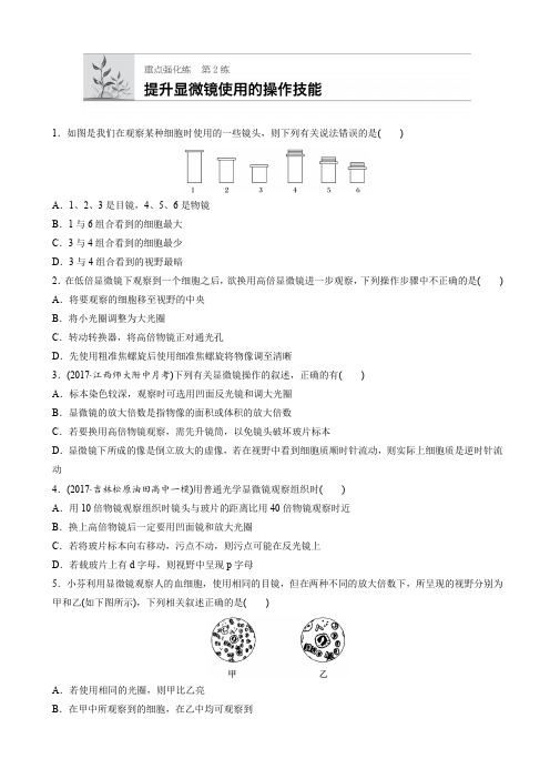  (通用版)高中生物必修1、必修2：第2练-显微镜的使用(有答案)-(高一)AqwHnP